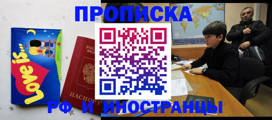 регистрация в Московской области