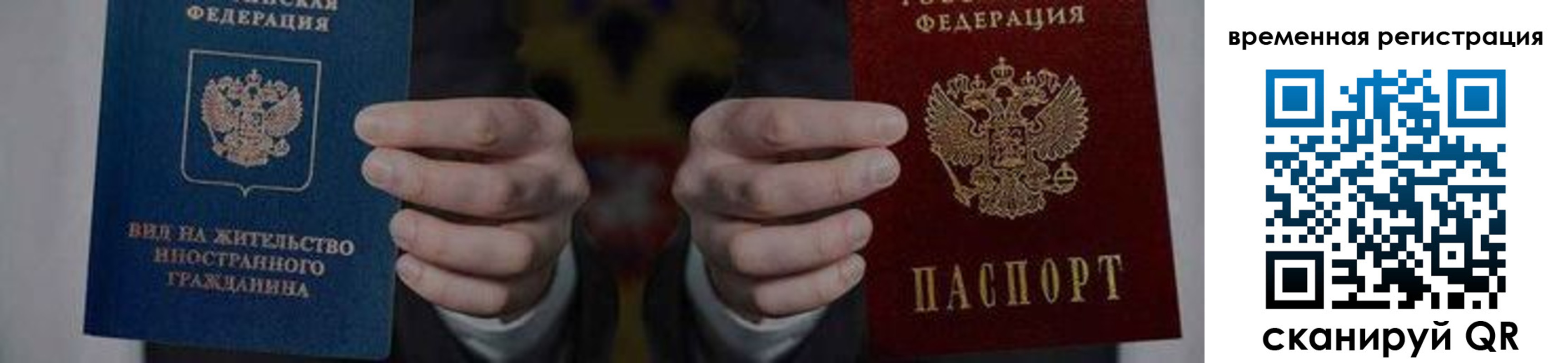 временная регистрация для всех в Московской области