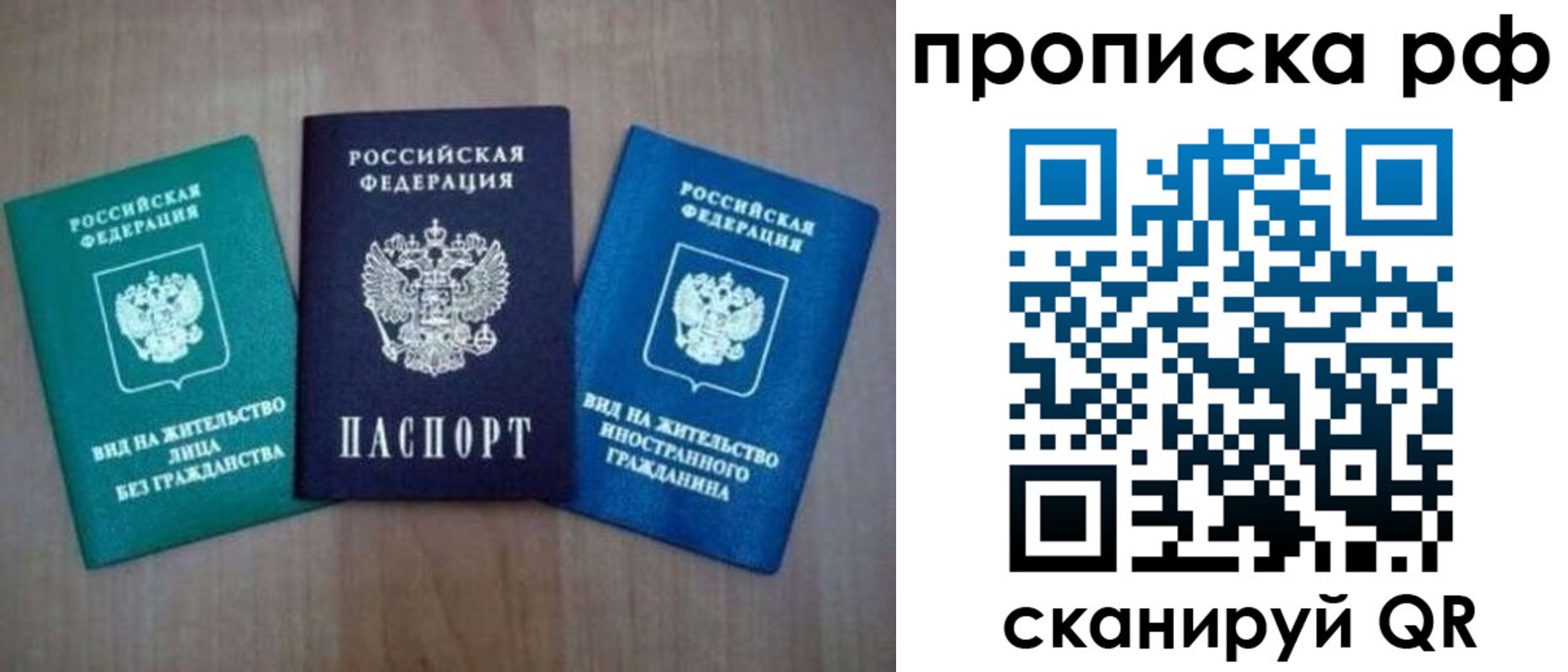прописка паспорт в Московской области