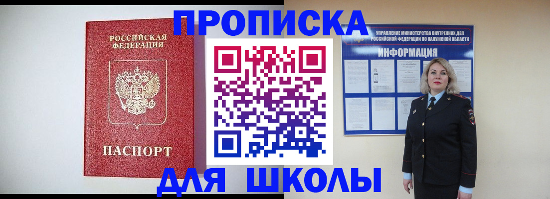 прописка от собственника в Московской области