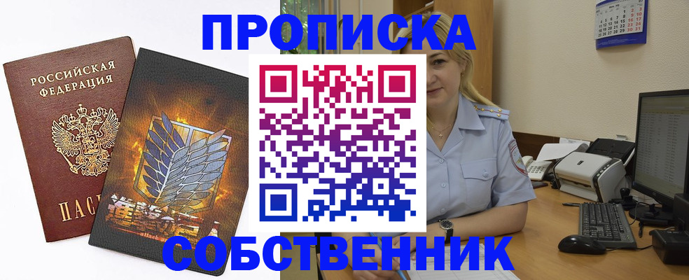 прописка регистрация в Московской области