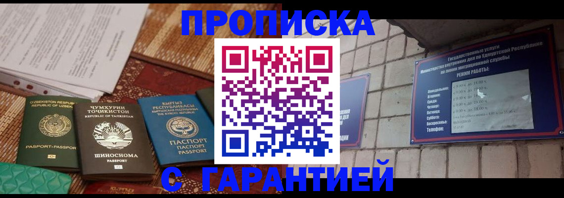 временная регистрация законно в Московской области