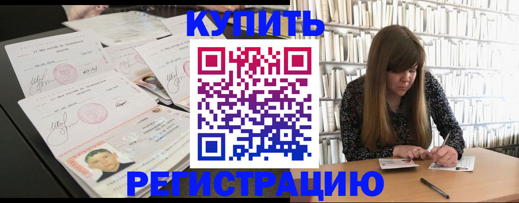 прописка 2025 в Московской области