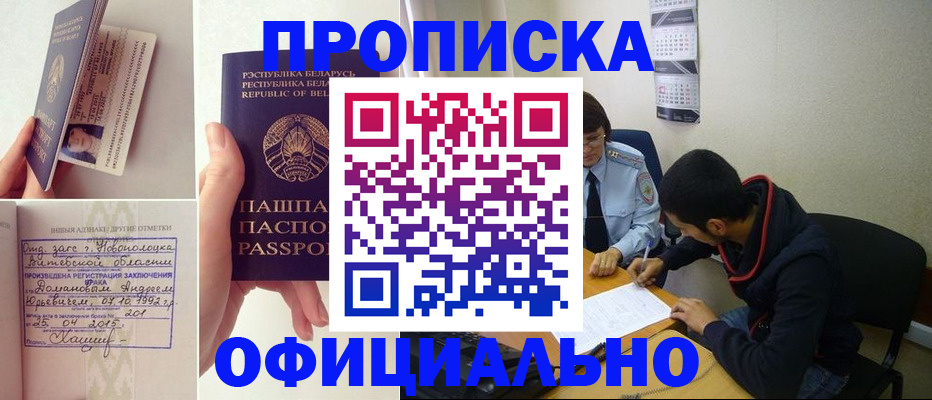 временная регистрация для всех в Московской области