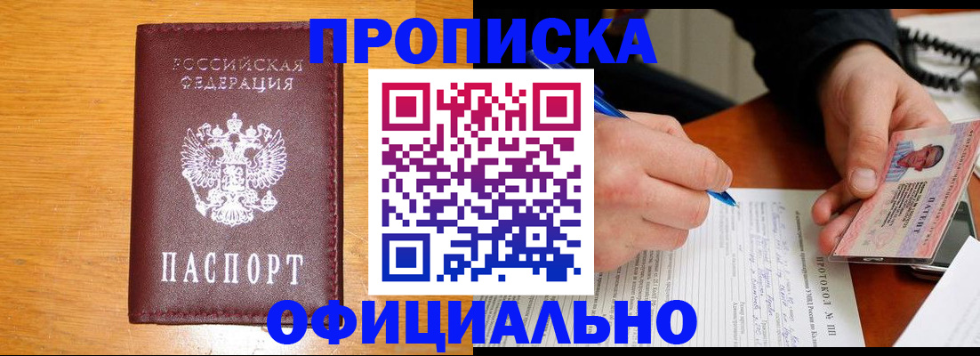 прописка для кредита в Московской области