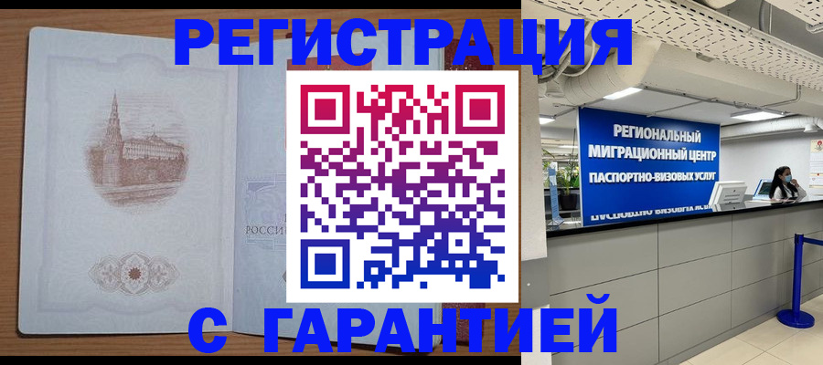 временная регистрация надежно в Московской области